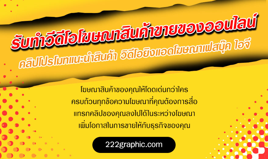 รับทำวิดีโอโฆษณาfacebook รับทำคลิปโปรโมทยิงแอดfacebook