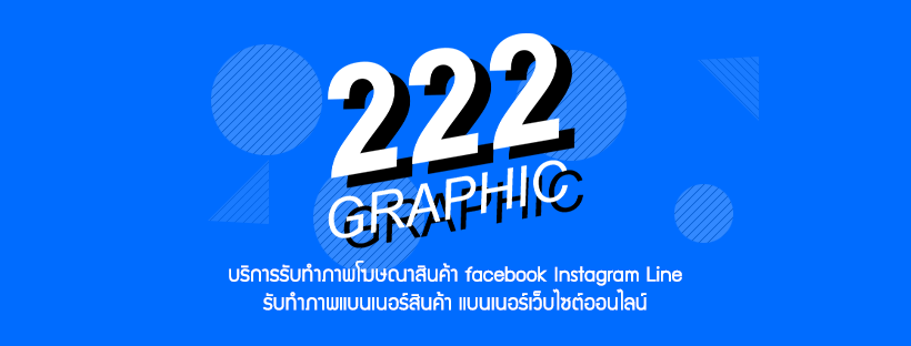 รับทำวีดีโอโฆษณาสินค้าโปรโมทแนะนำสินค้าfacebookyoutube